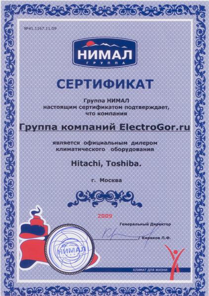 Сертификат Toshiba Hitachi