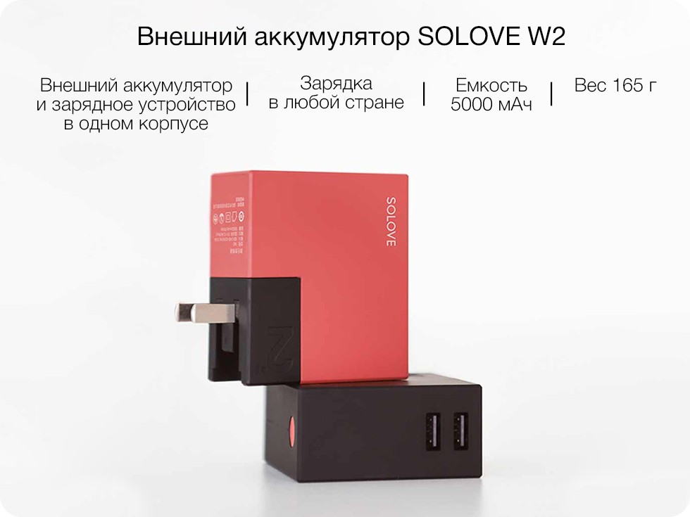 Внешний аккумулятор SOLOVE W2 (5000 mAh, красный)