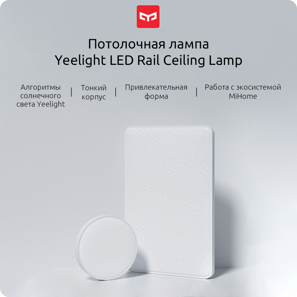 Потолочная лампа Yeelight LED Rail Ceiling Lamp (Galaxy) (YLXD19YL)
