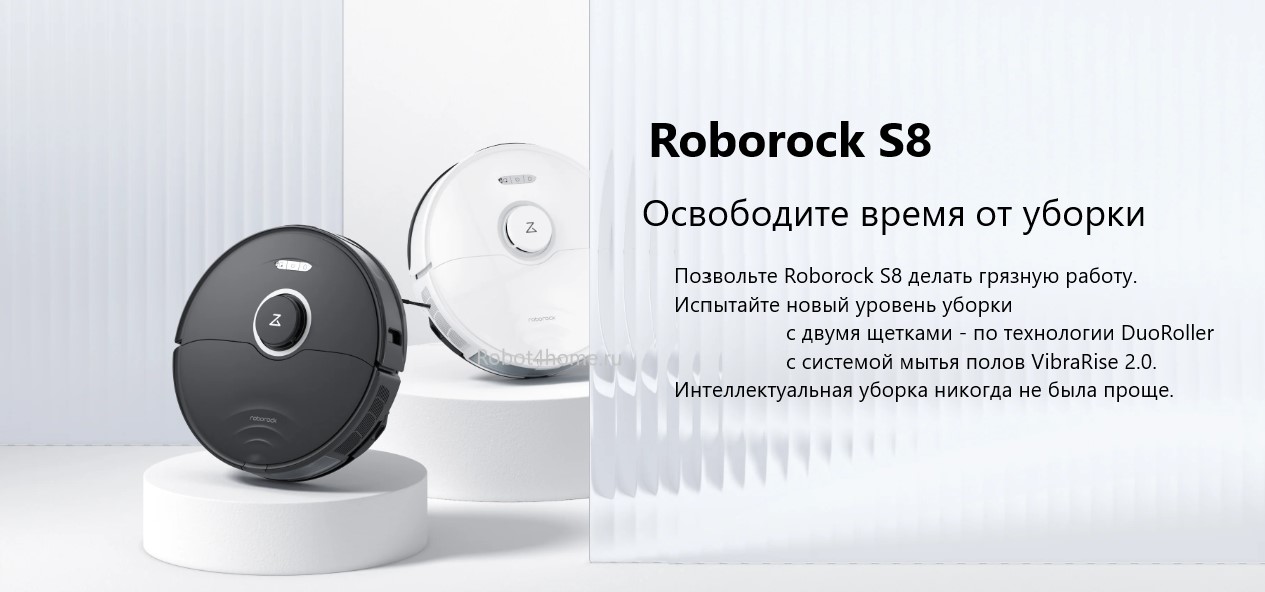 Робот-пылесос Roborock S8