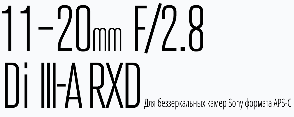 11-20mm F/2.8 Di III-A RXD