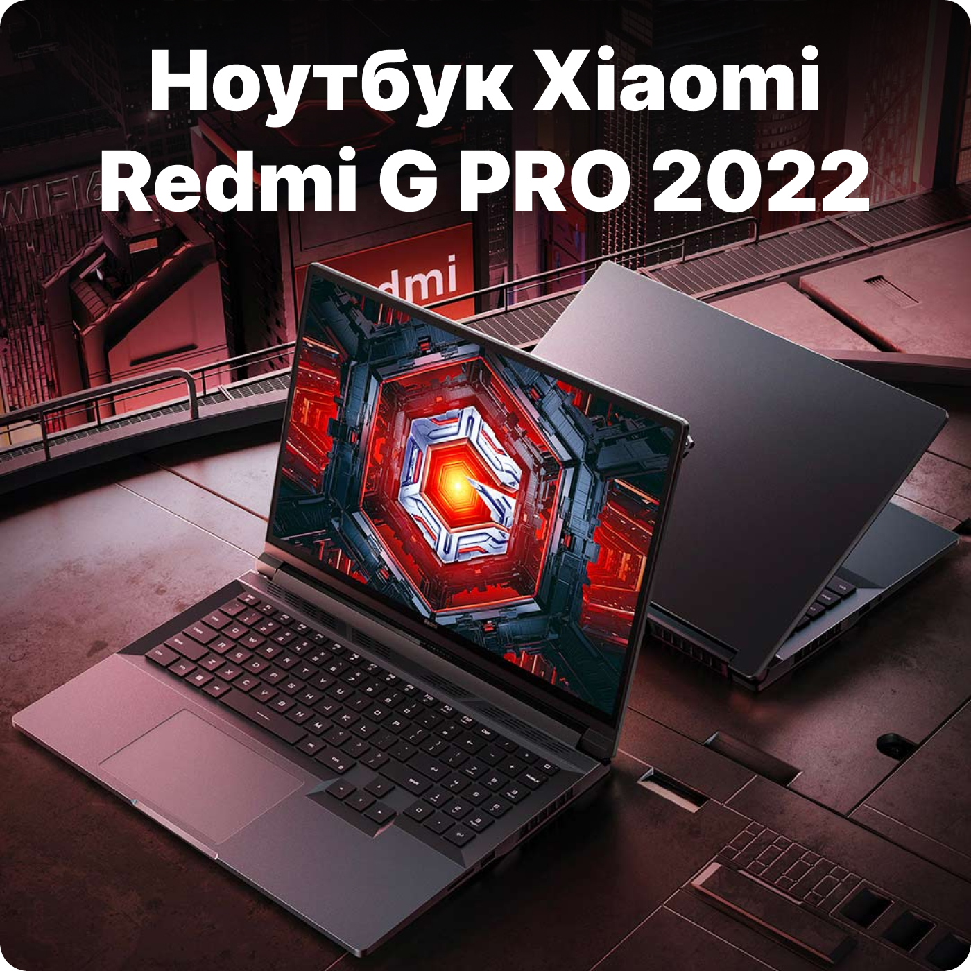 купить ноутбук xiaomi redmi g pro 2022