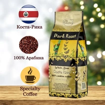 Кофе в зернах El Gusto 900 грамм Specialty Coffee Costa Rica Dark Roast